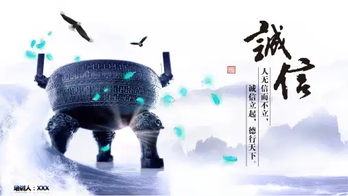 讲诚信教育主题班会PPT课件
