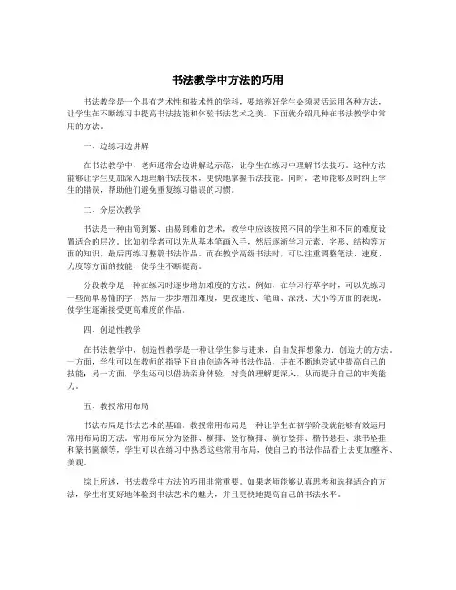 书法教学中方法的巧用