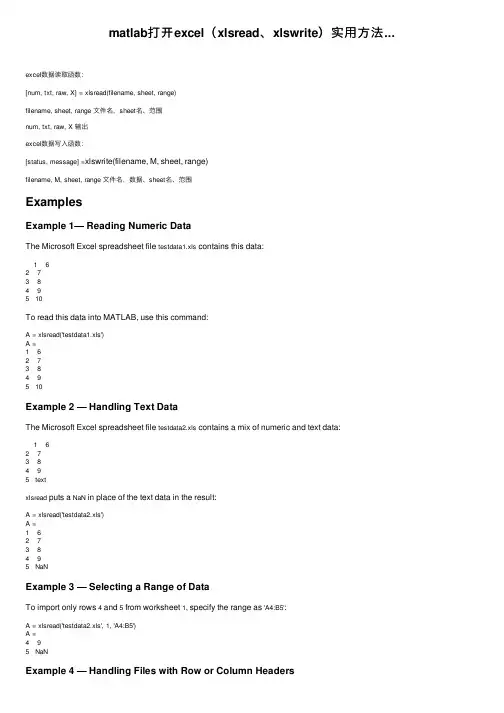 matlab打开excel（xlsread、xlswrite）实用方法...