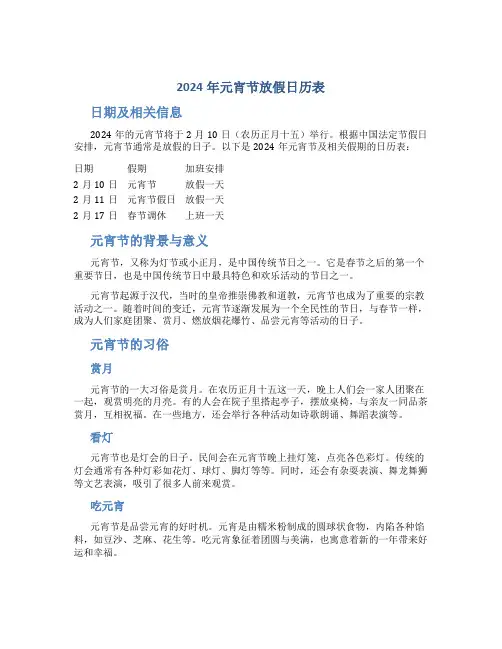 2024年元宵节放假日历表图片