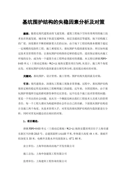 基坑围护结构的失稳因素分析及对策