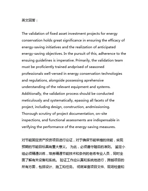 固定资产投资项目节能 验收工作指南