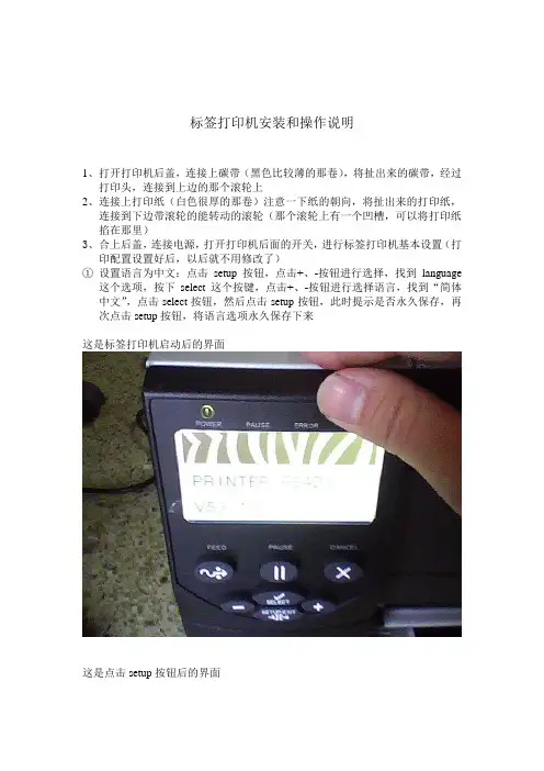 标签打印机安装和操作说明