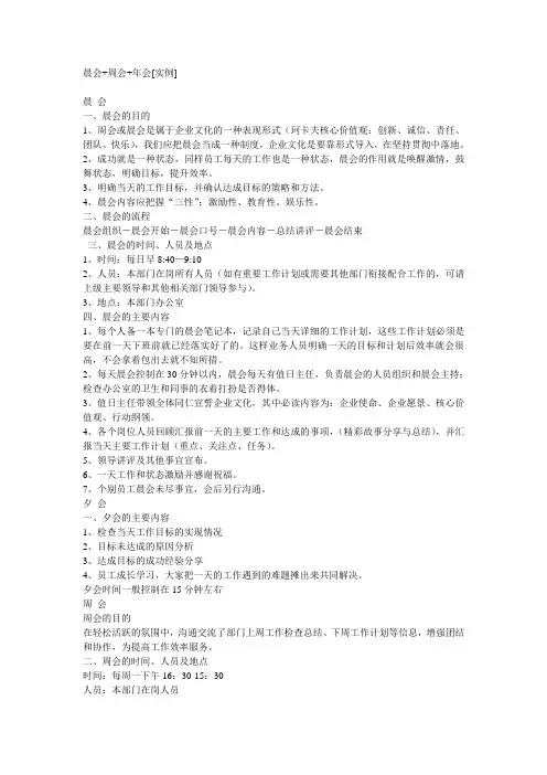 晨会+周会