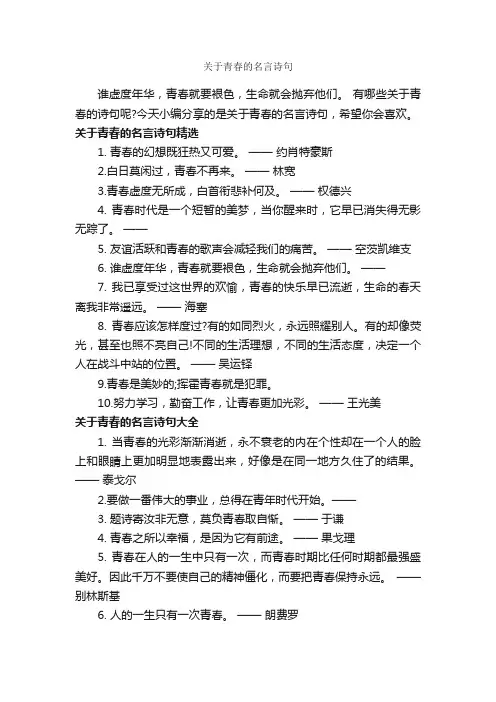 关于青春的名言诗句_经典名言