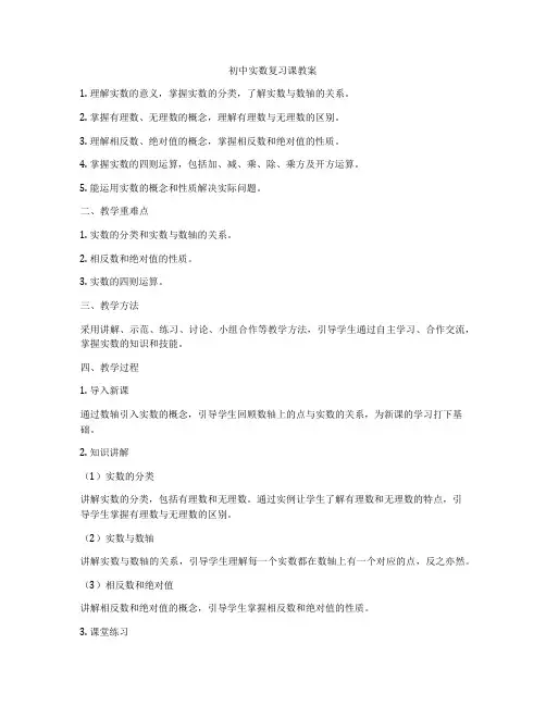 初中实数复习课教案