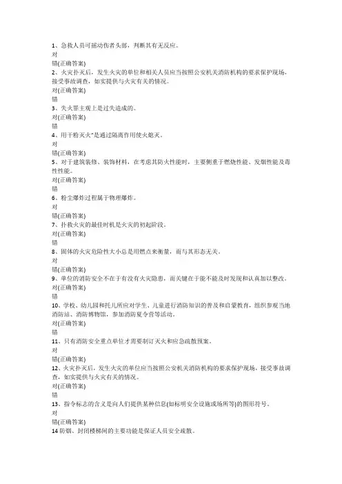小学生消防知识竞赛试题库(含答案)