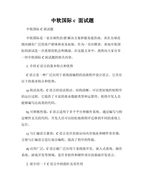 中软国际c  面试题