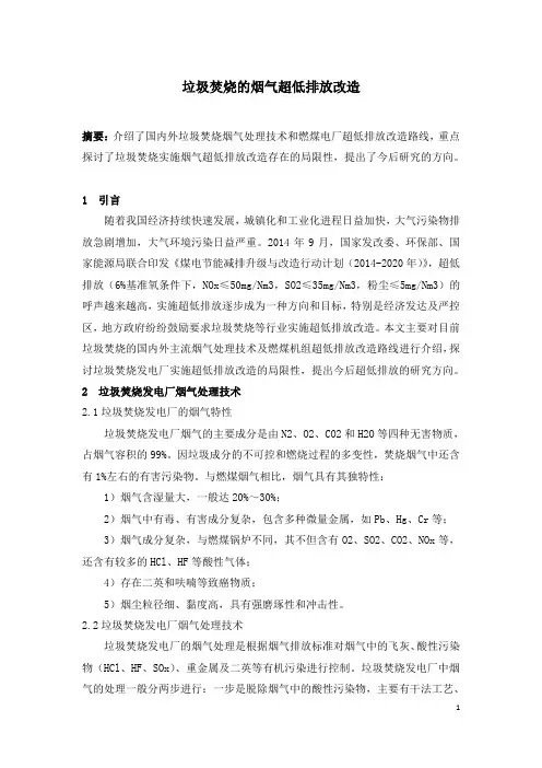 垃圾焚烧的烟气超低排放改造