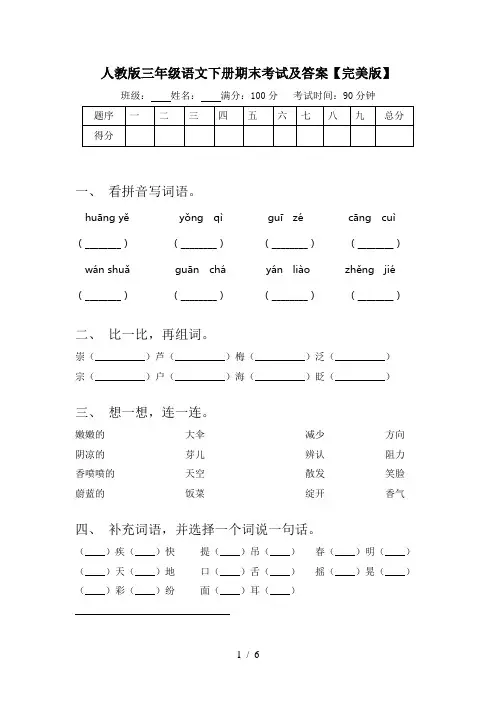 人教版三年级语文下册期末考试及答案【完美版】