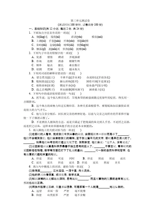 苏教版新教材中职语文第三册第三单位  测试卷