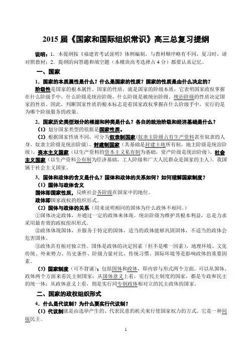 2015届《国家和国际组织常识》复习提纲汇编