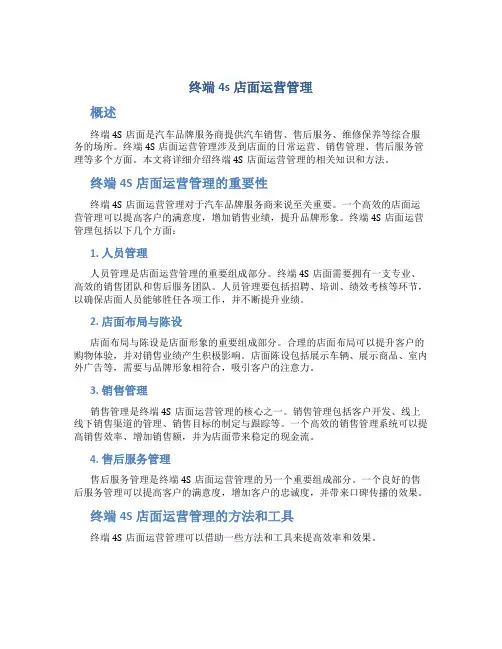 终端4s店面运营管理