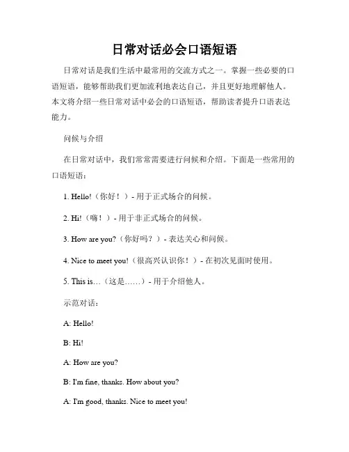 日常对话必会口语短语