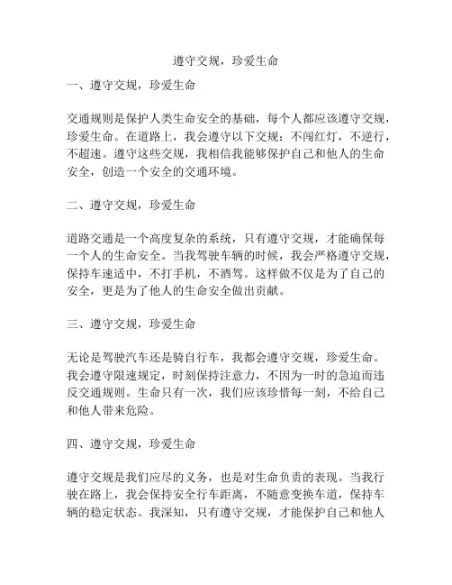 遵守交规,珍爱生命