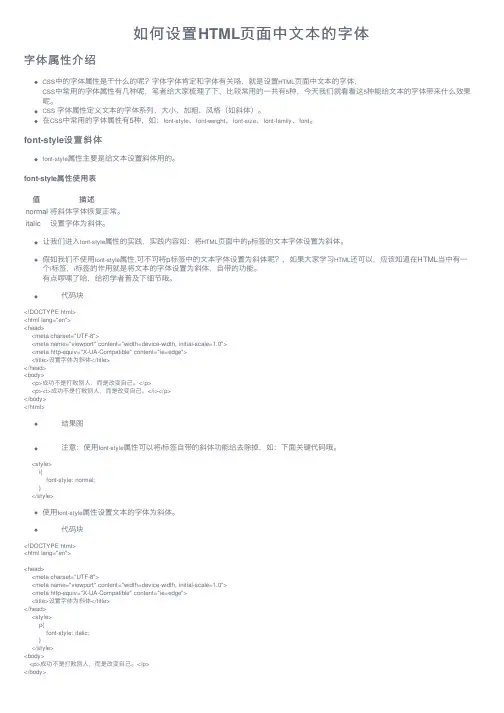 如何设置HTML页面中文本的字体