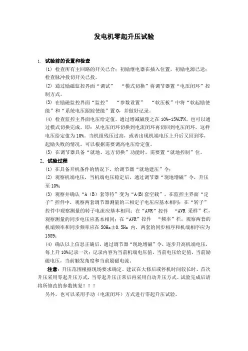 5100零起升压、空载试验操作指南