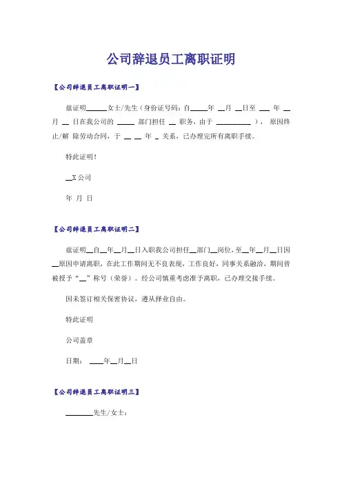 公司辞退员工离职证明