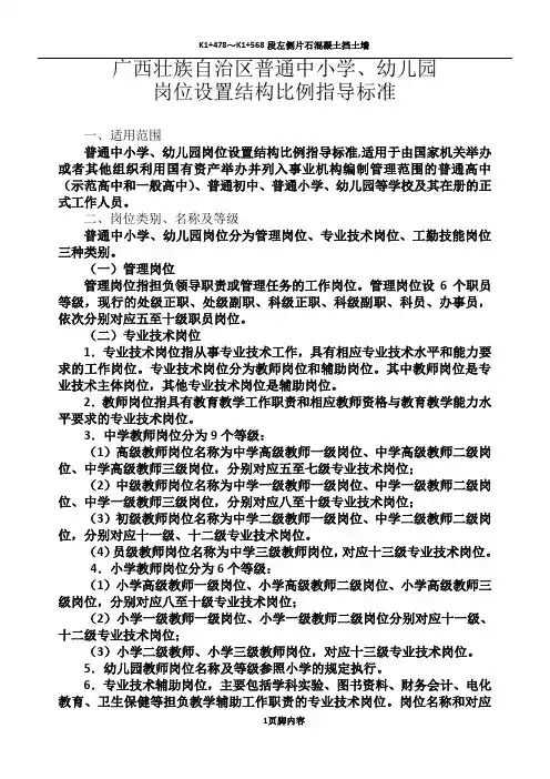 广西壮族自治区普通中小学(幼儿园)岗位设置结构比例指导标准