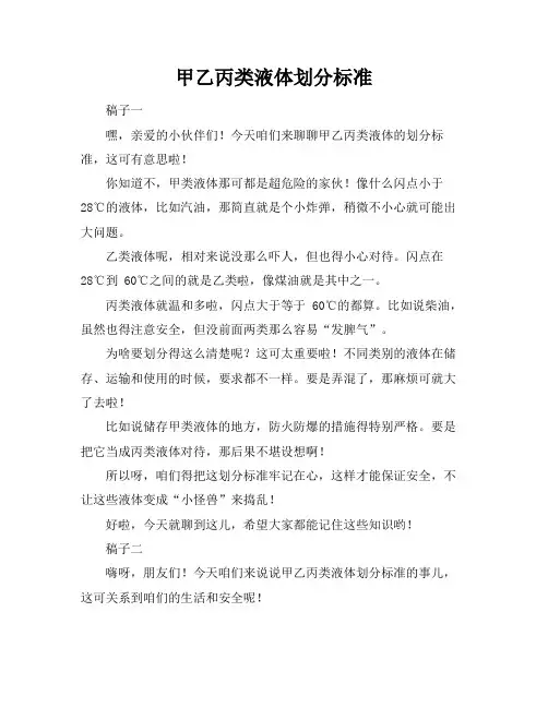 甲乙丙类液体划分标准