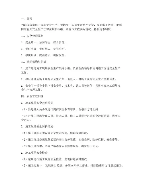 隧道施工现场安全管理制度