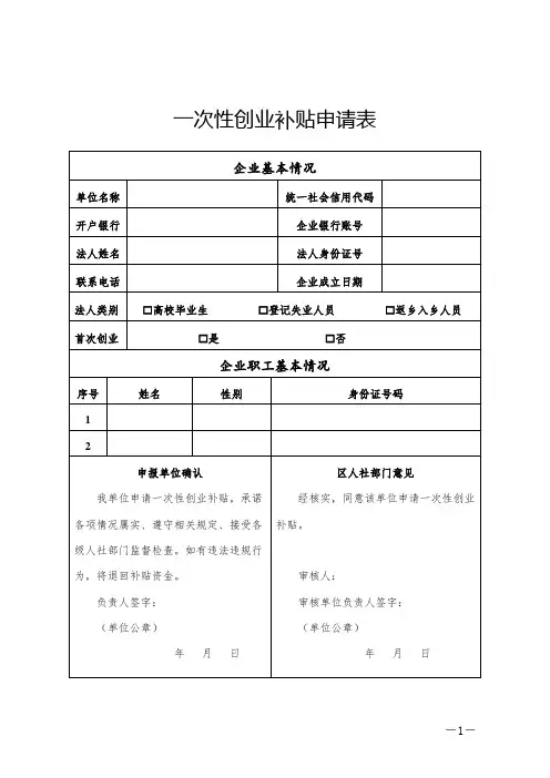 一次性创业补贴申请表