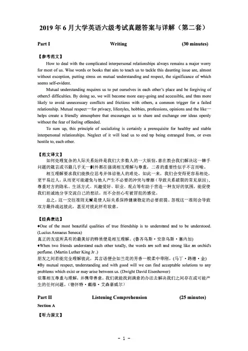 2019年6月大学英语六级(第二套)真题及答案解析