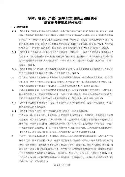 四校语文最终版参考答案