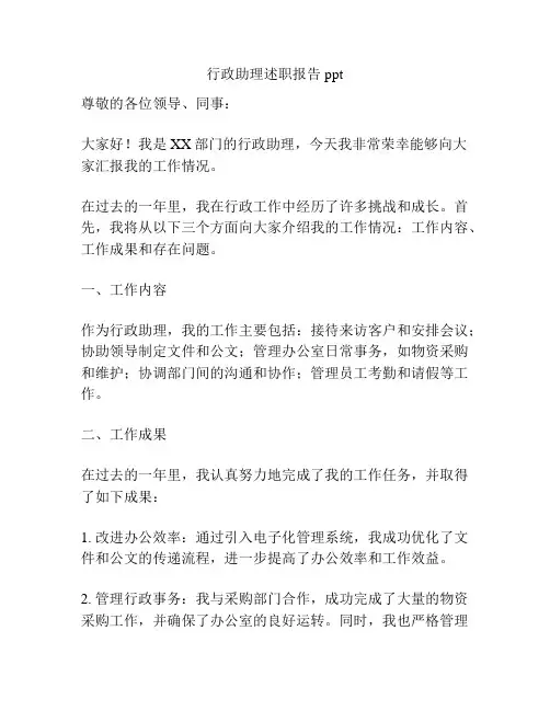 行政助理述职报告ppt