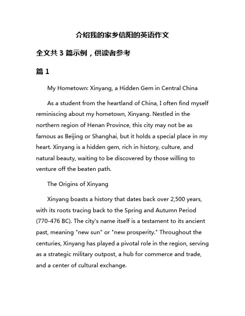 介绍我的家乡信阳的英语作文