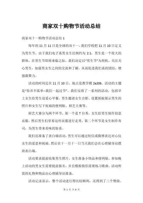 商家双十购物节活动总结