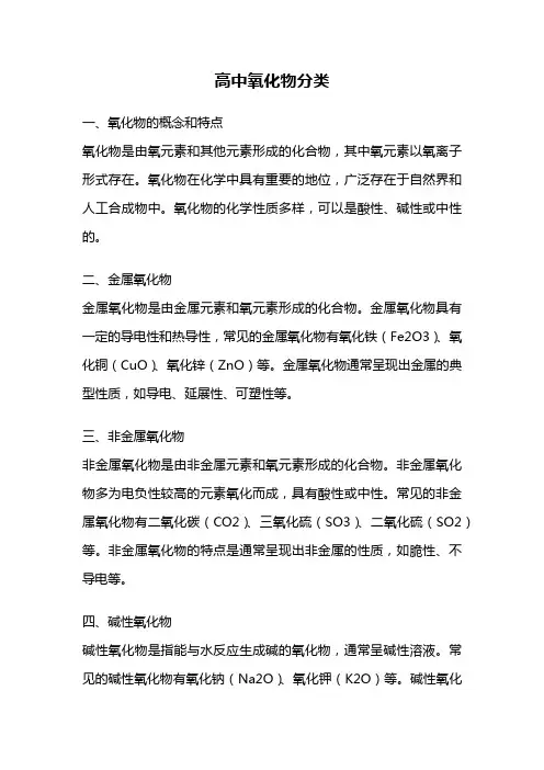 高中氧化物分类