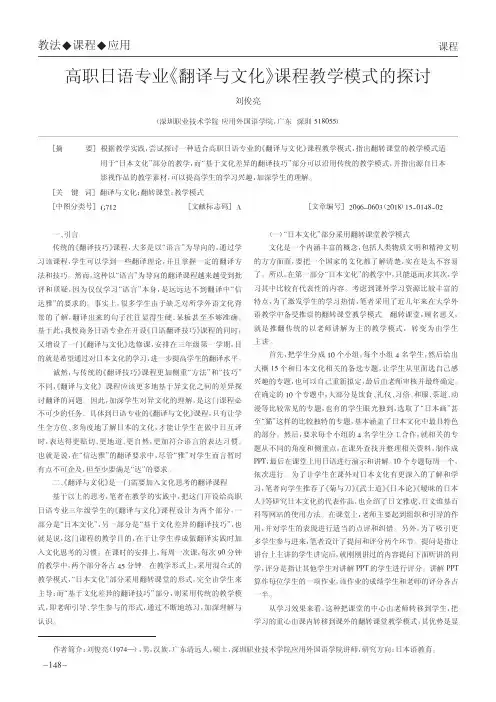高职日语专业《翻译与文化》课程教学模式的探讨