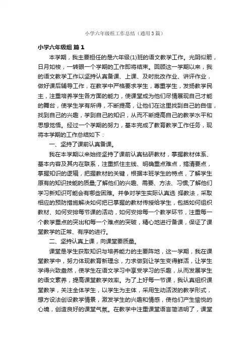 小学六年级组工作总结（通用3篇）