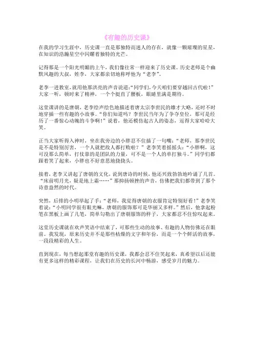 《有趣的历史课》