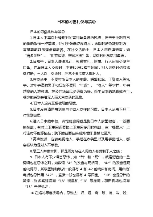 日本的习俗礼仪与禁忌