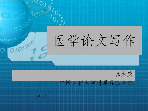 医学论文写作ppt课件_OK