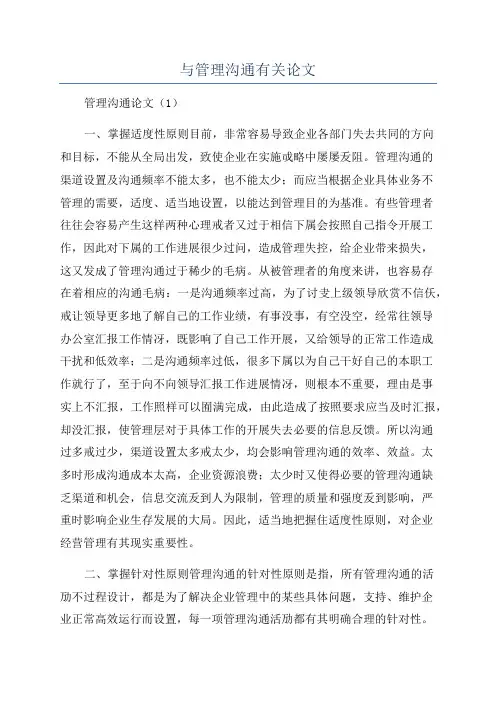 与管理沟通有关论文