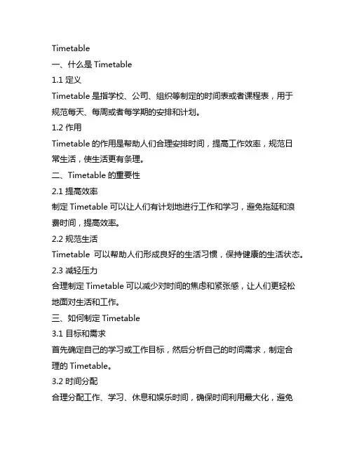 关于timetable的英语手抄报