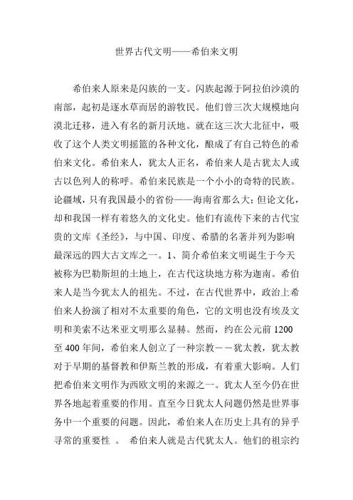 世界古代文明——希伯来文明