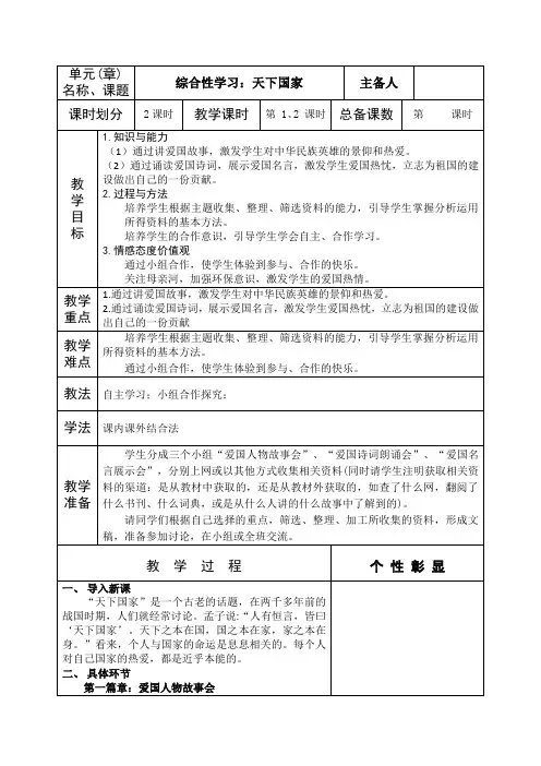 部编七年级语文下册《综合性学习：天下国家》教案