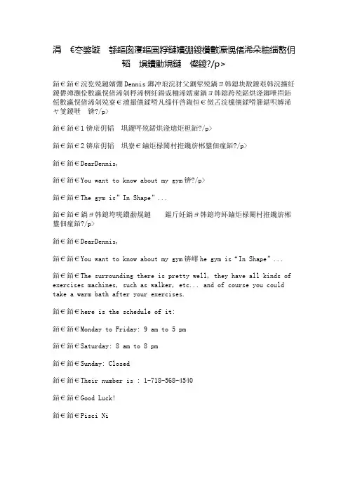 中考英语作文范文给朋友写电子邮件介绍健身房的基本情况