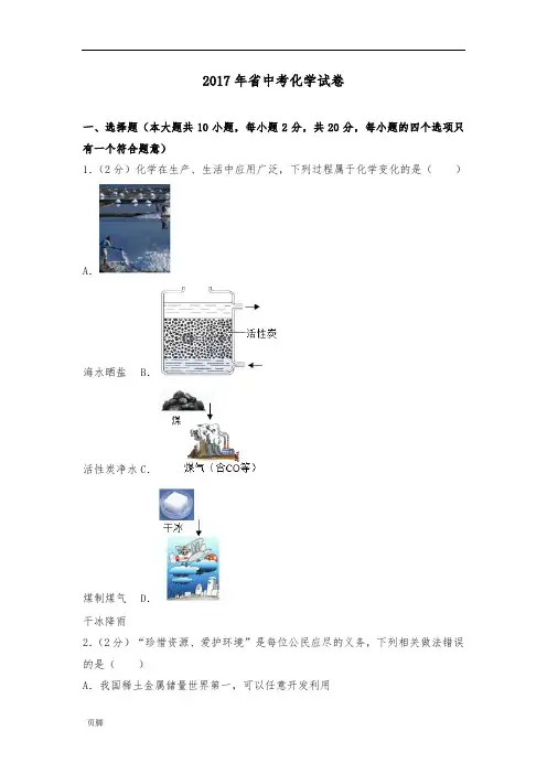 2017年安徽省中学考试化学考试卷及解析汇报