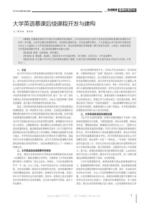 大学英语慕课后续课程开发与建构