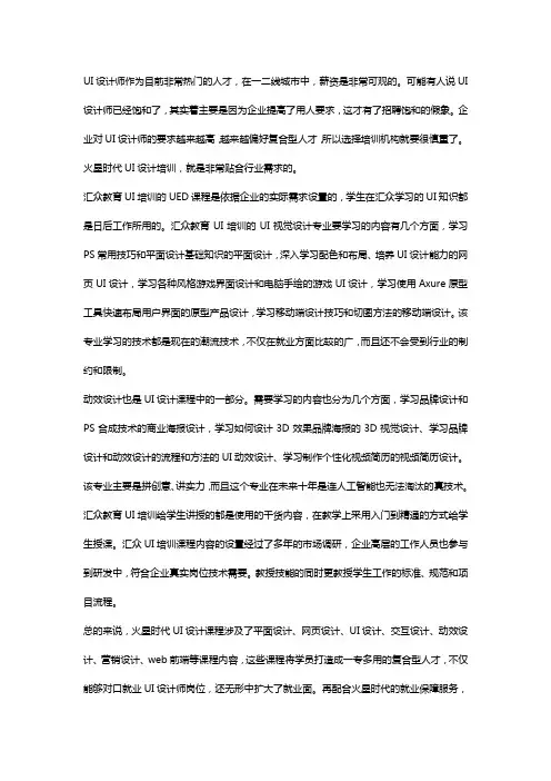 火星时代UI设计培训怎么样