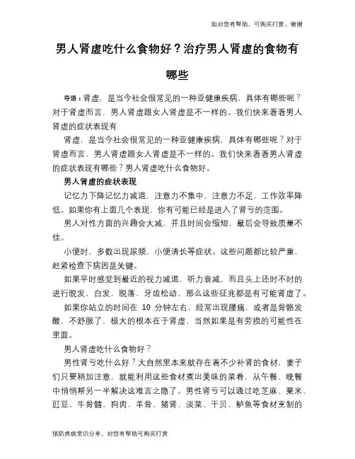 男人肾虚吃什么食物好？治疗男人肾虚的食物有哪些