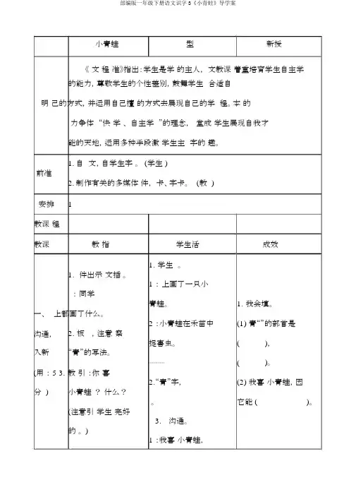 部编版一年级下册语文识字3《小青蛙》导学案