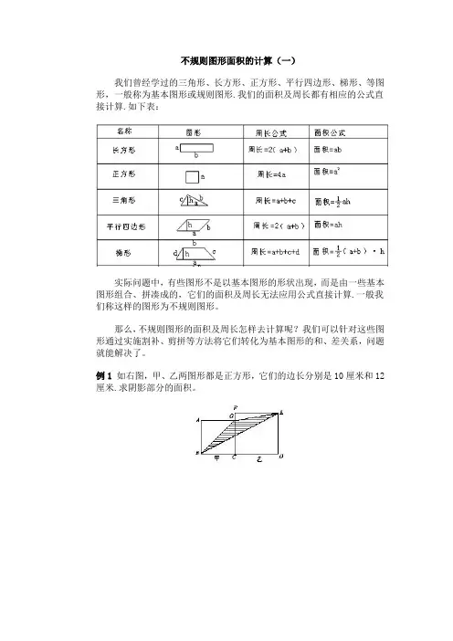 五年级上册多边形面积的计算