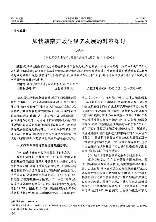 加快湖南开放型经济发展的对策探讨