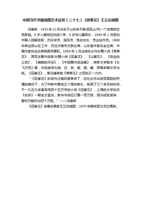 中国当代书籍插图艺术欣赏（三十七）《迎春花》王立志插图